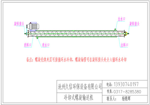 孟津冷却螺旋输送机图纸设计
